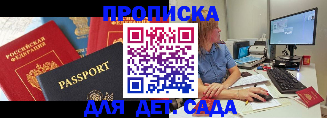 прописка ребенка в Альметьевске