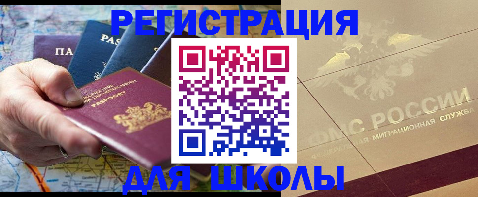прописка для школы в Альметьевске